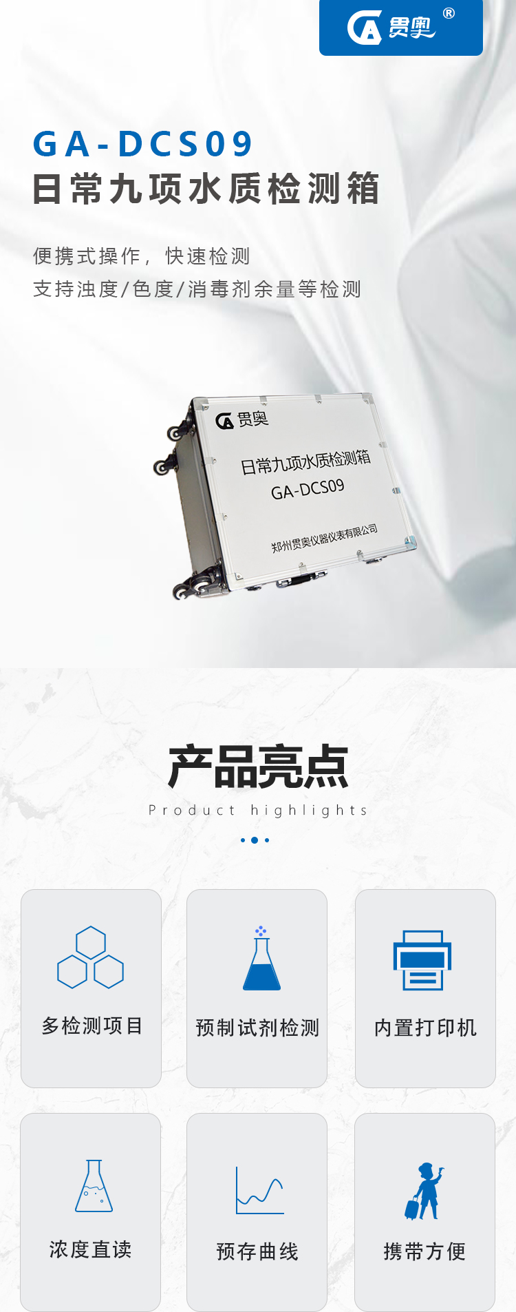 日常九項水質(zhì)檢測儀 日常九項水質(zhì)檢測儀