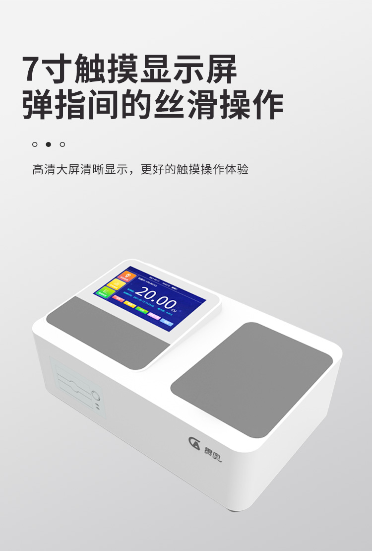 實(shí)驗(yàn)室臺(tái)式水質(zhì)檢測儀顯示屏展示