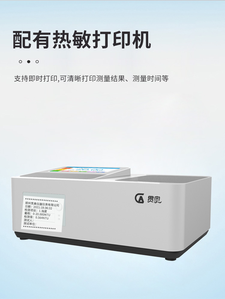 實(shí)驗(yàn)室臺(tái)式水質(zhì)檢測儀打印機(jī)展示