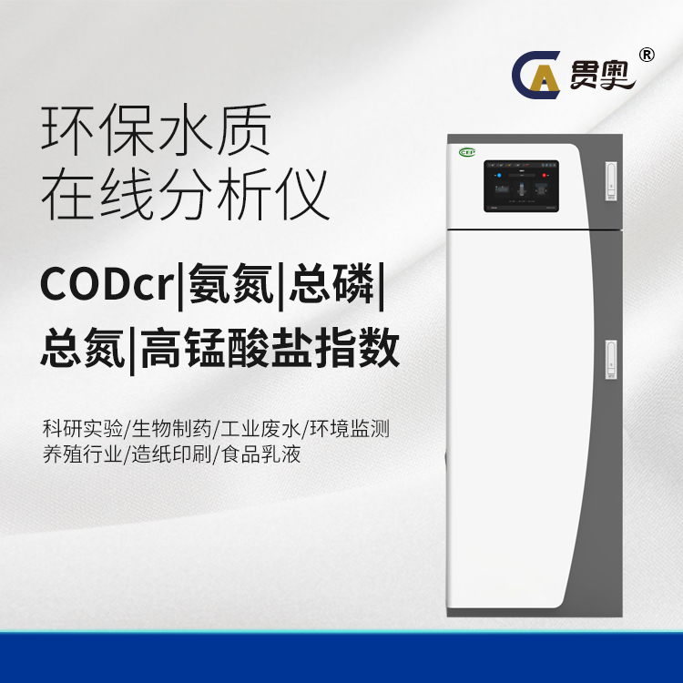 在線(xiàn)氨氮分析儀