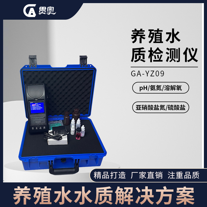 水產(chǎn)養(yǎng)殖水質(zhì)檢測解決方案